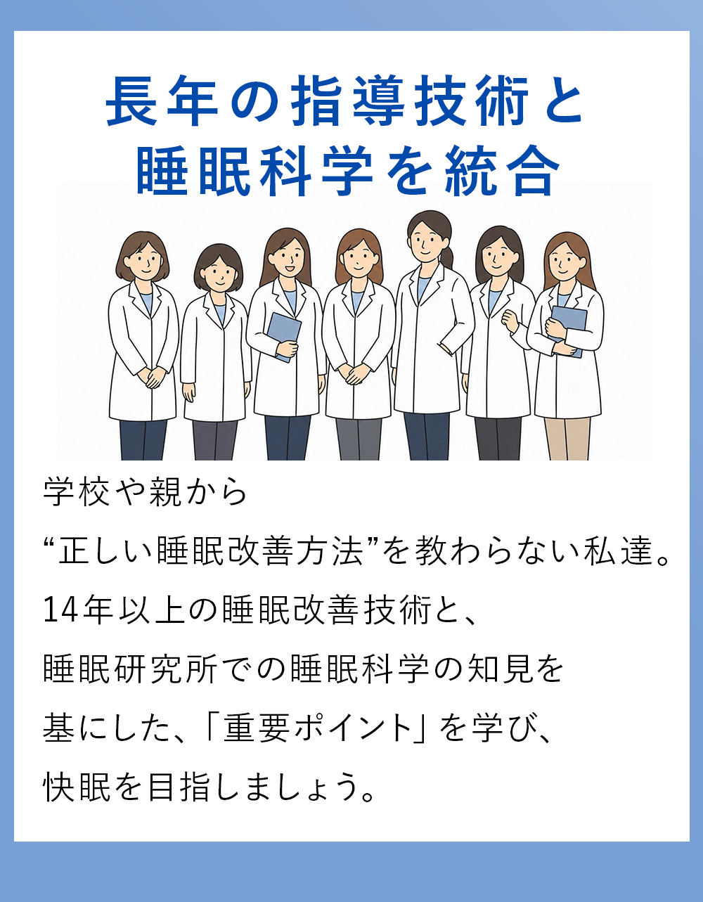 睡眠科学