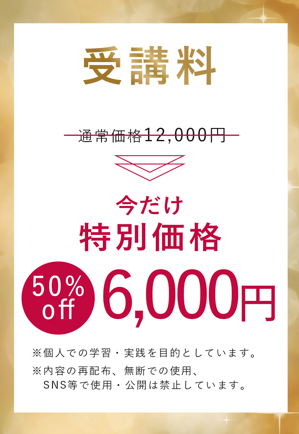受講料
