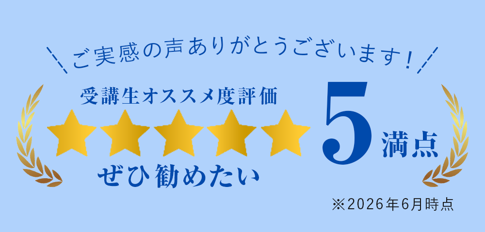 実感の声