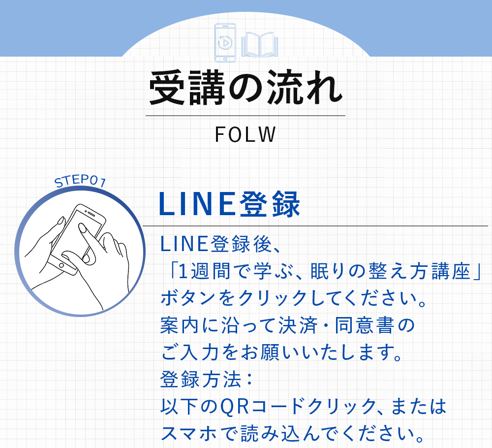 受講の流れ