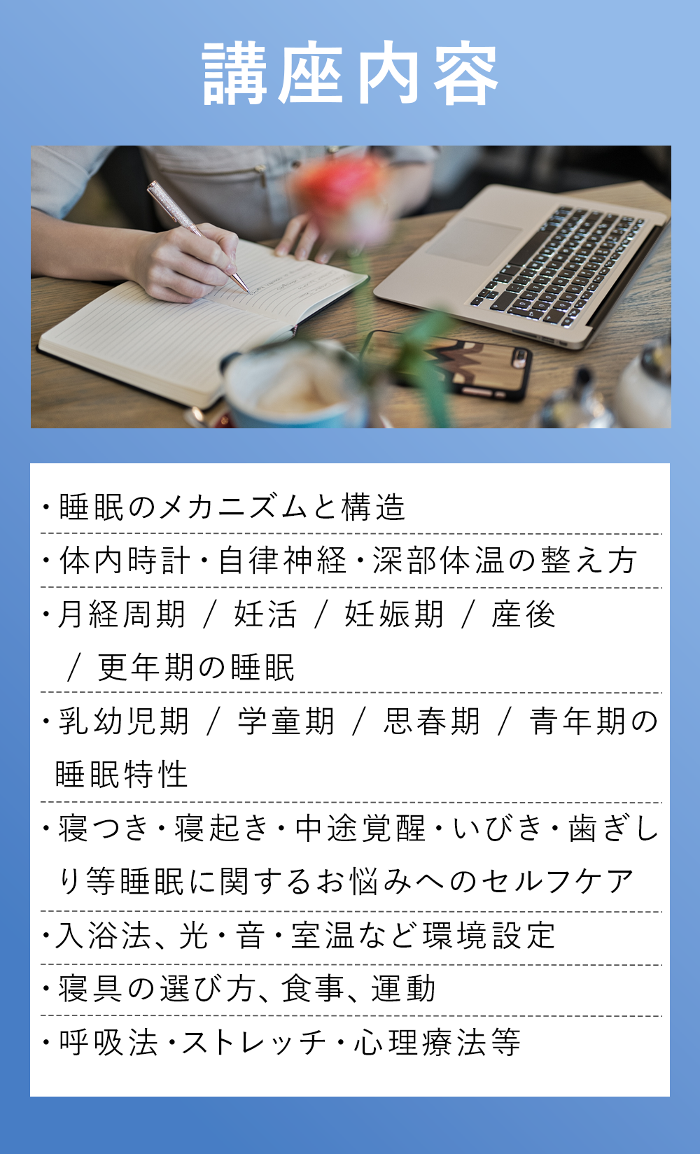 講座内容