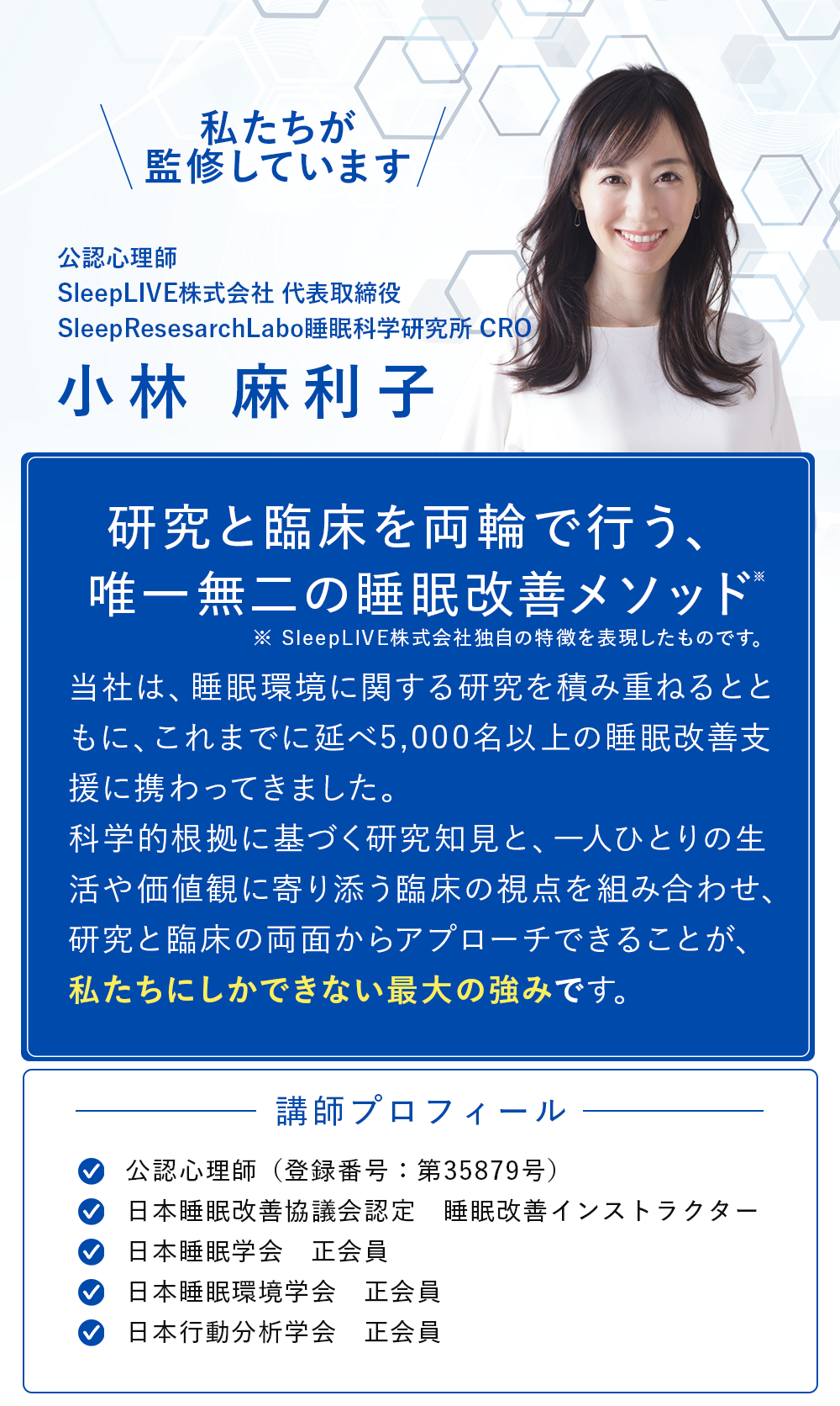 監修